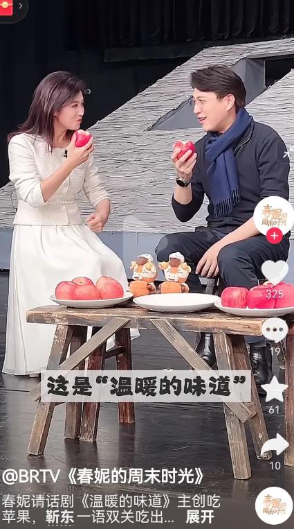 靳东不愧是文工团团长，吃个苹果都能一语双关，直奔主题！春妮给话剧“温暖的味道”主