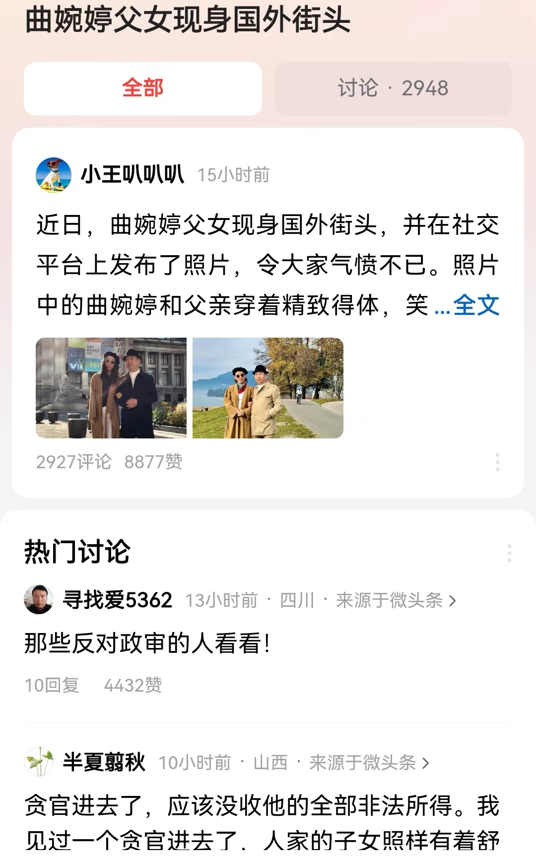 #曲婉婷父女现身国外街头#她的母亲张明杰因为拒不归还赃款，现在被判处无期徒刑，在