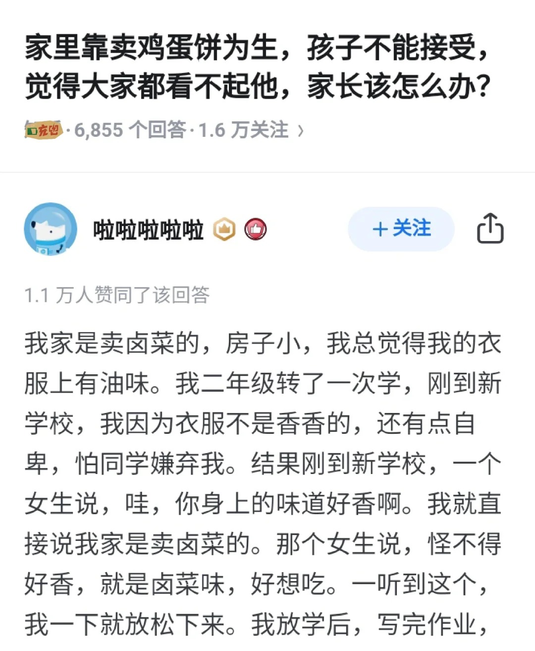所以你家现在还开卤菜店吗，想吃
我们同学家做小吃店，每天他的书包都是给我们装土豆