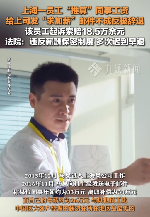 上海，一男子见同事的年薪竟比自己高出7万元，离职补偿都拿到了30万，顿时心里不平