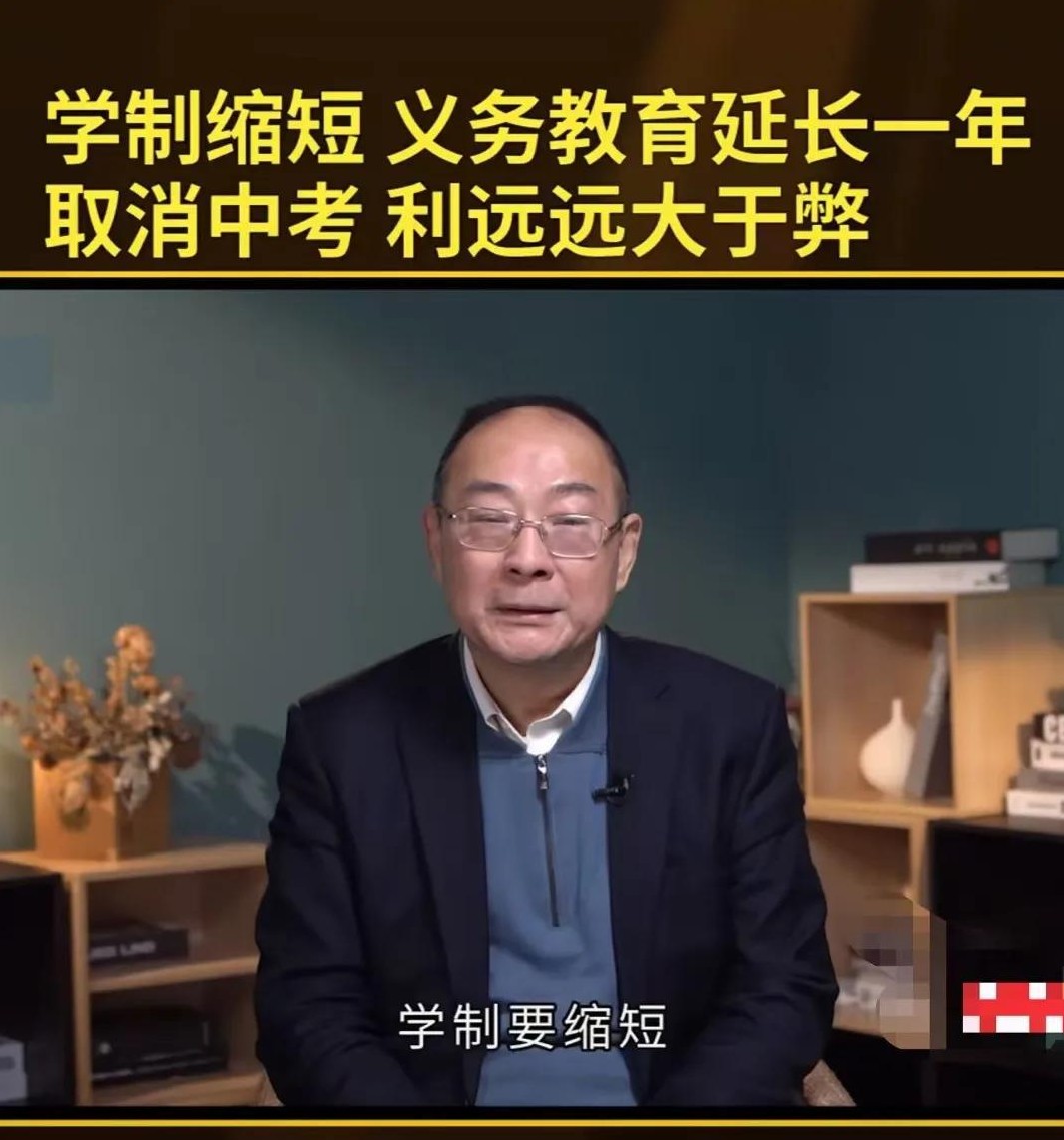 中国人民大学教授金灿荣提出取消中考、缩短中小学学制为10年并实施十年免费义务教育