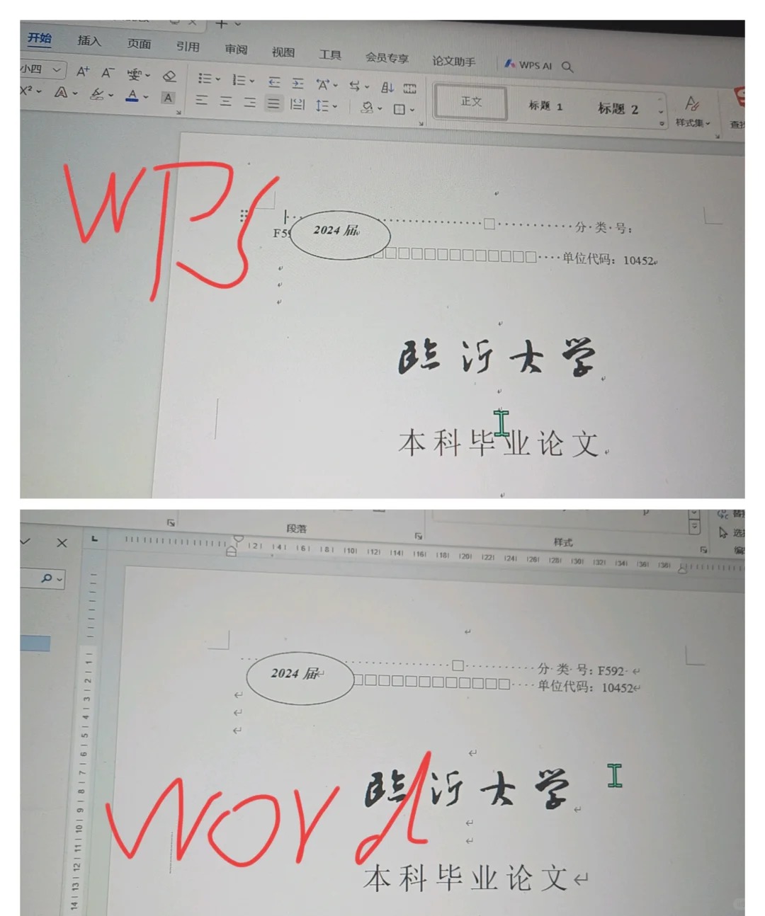 用word 写的，老师用Wps打开变成了上面那样，怎么办呀？