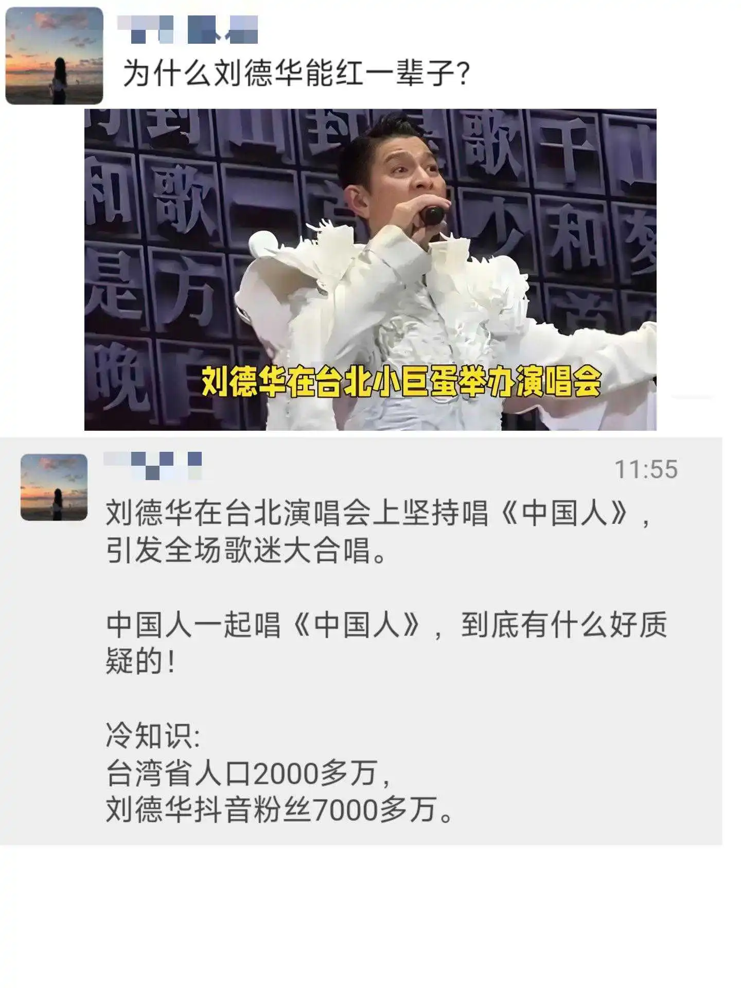 为什么刘德华能红一辈子？
