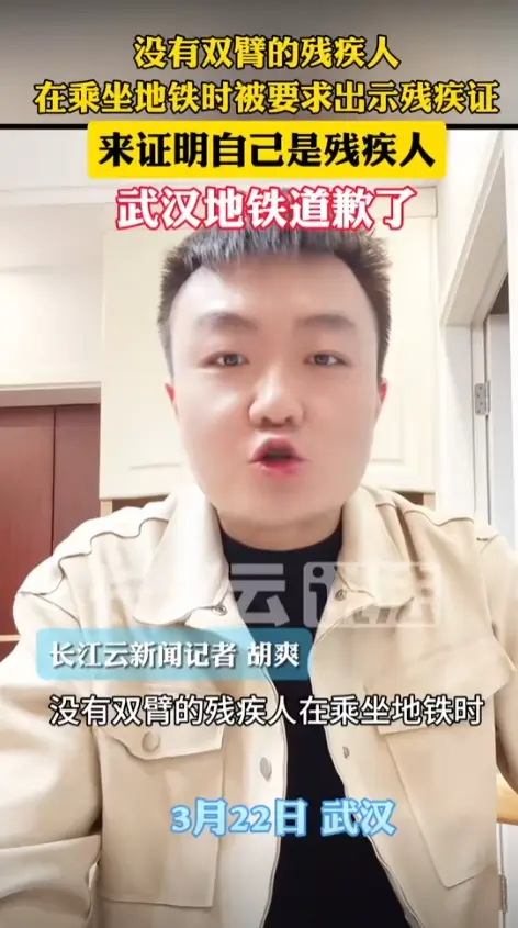 是谁给予那些人的权利要残疾人出示残疾人证