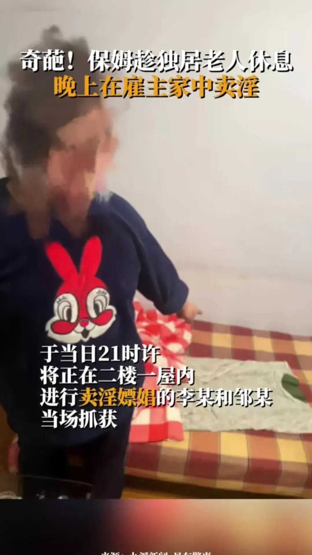 保姆趁老人休息后在其家中卖淫被抓
 丹东一保姆趁照顾老人晚上睡觉的时候，招揽嫖客