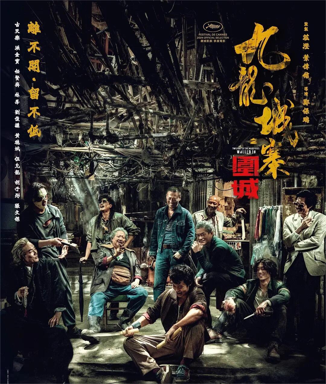 九龙城寨之围城：全程高能热血打斗‼️