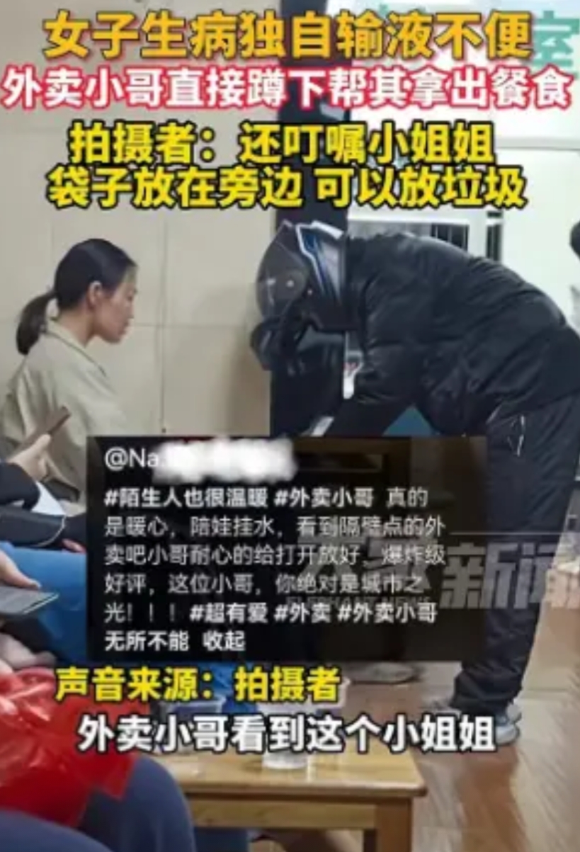 浙江，女子生病独自去医院输液，期间还点了一份外卖。外卖小哥送到后见女子一只手输着