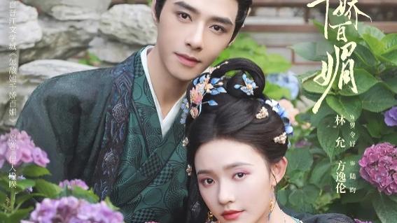 超前点映26集大结局电视剧《怎敌她千娇百媚》电视剧全集免费观看国语完整版手机在线免费观看《怎敌她千娇