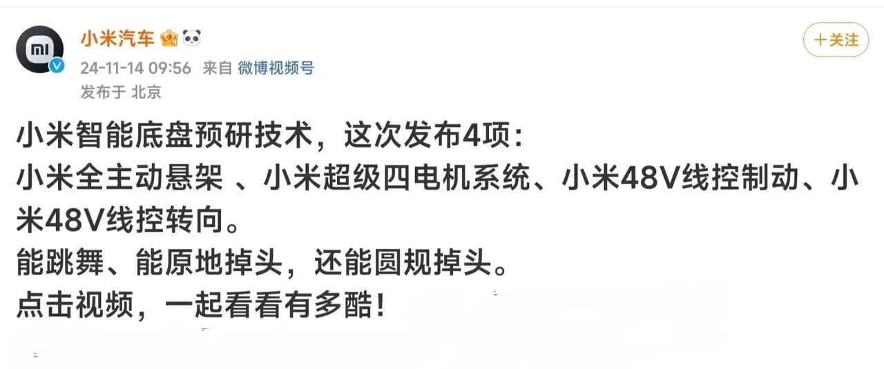 小米汽车最新预研技术主要有四电机系统，主动悬架，48v线控制动和转向。我觉得每一