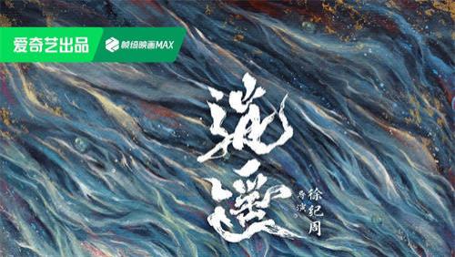 留白影视S+古装剧《逍遥》开机 谭松韵侯明昊携手历爱恨平纷争