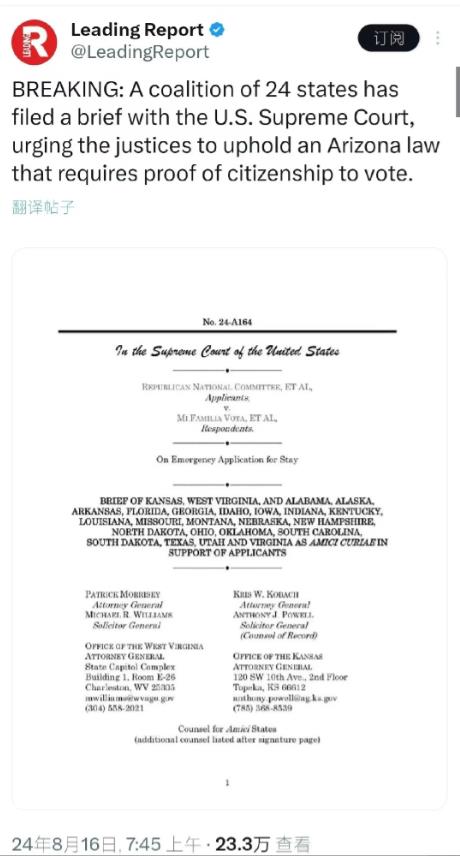 由24个州组成的联盟上书最高法院，要求大法官支持亚利桑那关于投票人需要身份证明的