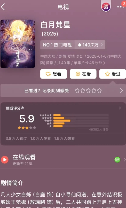 杨紫的《国色芳华》和白鹿的《白月梵星》同时出豆瓣评分了。

《国色芳华》豆瓣7.