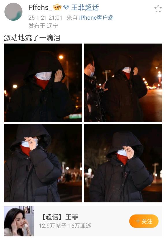 王菲，连夜冲上热搜！

1月21日深夜，当很多人都准备入睡的时候，娱乐圈却突然传