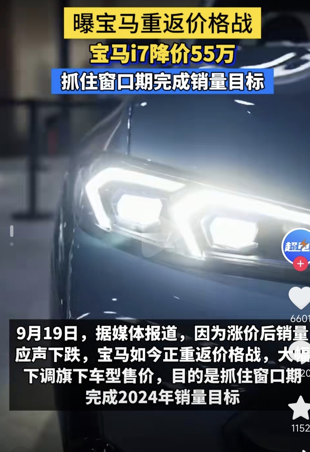第一批车主亏麻了，
宝马i7降价55.5万，
一套房首付没了，
现在终于知道为什