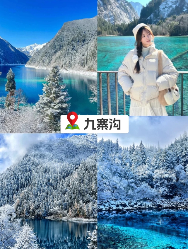 成都九寨沟旅游攻略