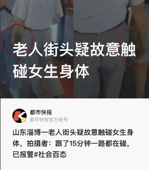 “我一开始以为他是无意的，谁知他一路都在触碰女生臀部！”