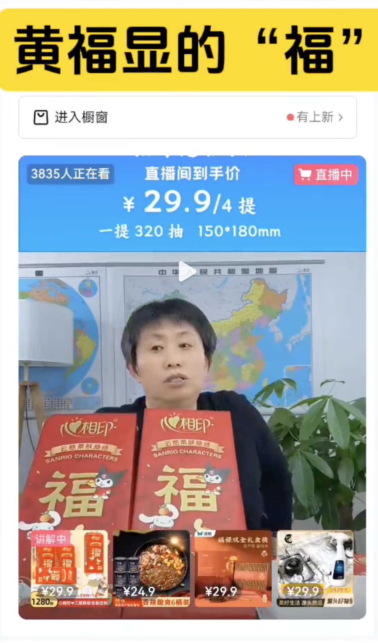 江秋莲最近直播间带货，卖福字，说这个福到了你家，就是黄福显的福，有小伙伴可能不知