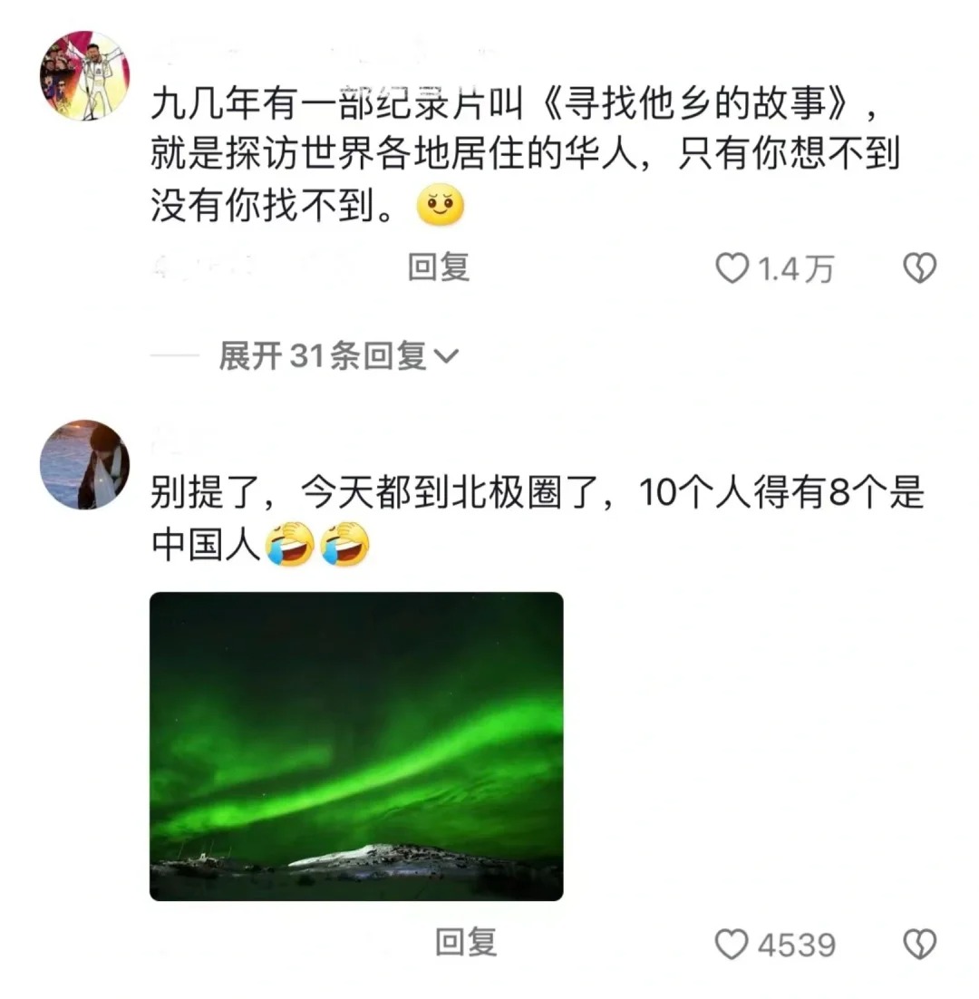中国人聚是一团火，散是满天星
这世界就是一个巨大的中国城
出国类似于出省哈哈哈哈