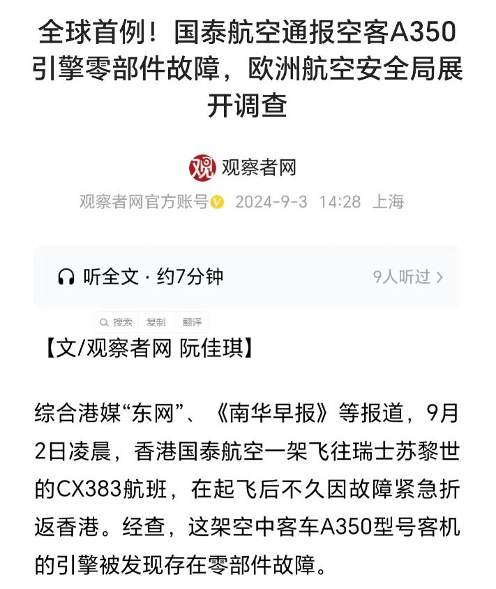 重大消息！空客被调查！
空客飞机因为引擎故障问题，被欧洲调查。
有评论表示，这是