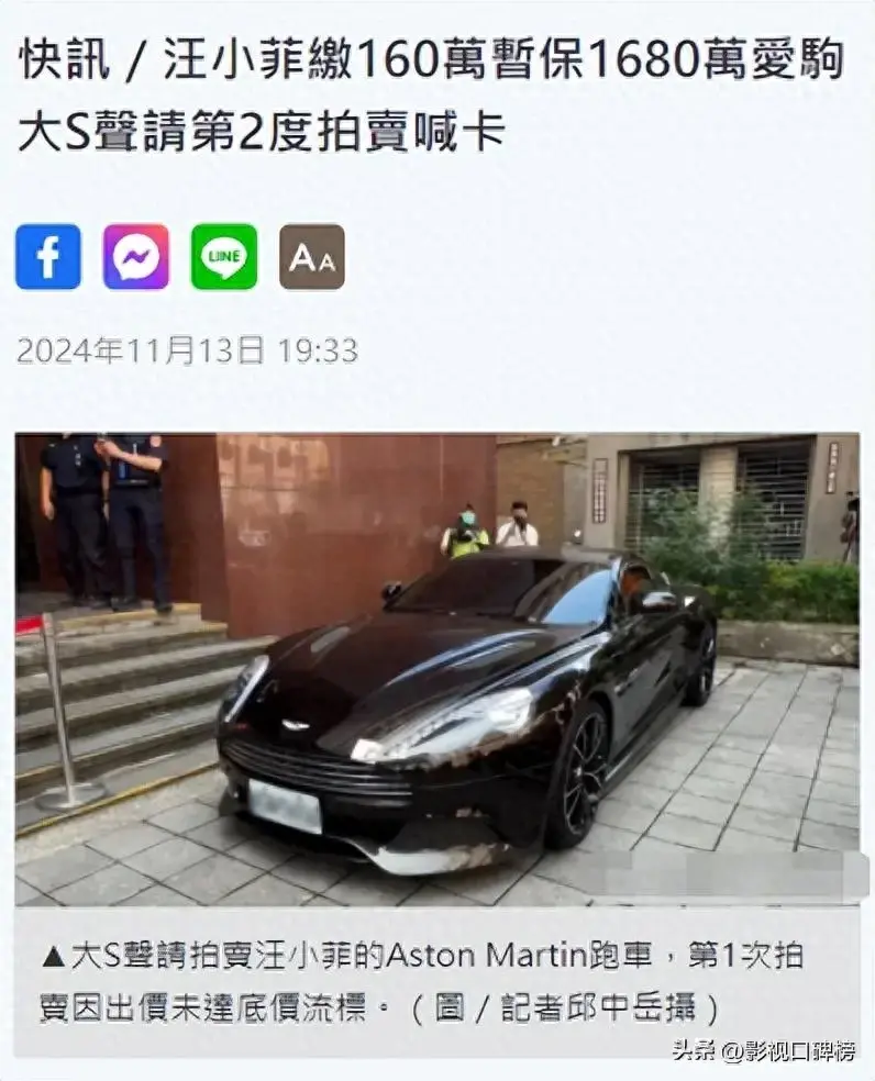 汪小菲支付160万台币，豪车暂停拍卖