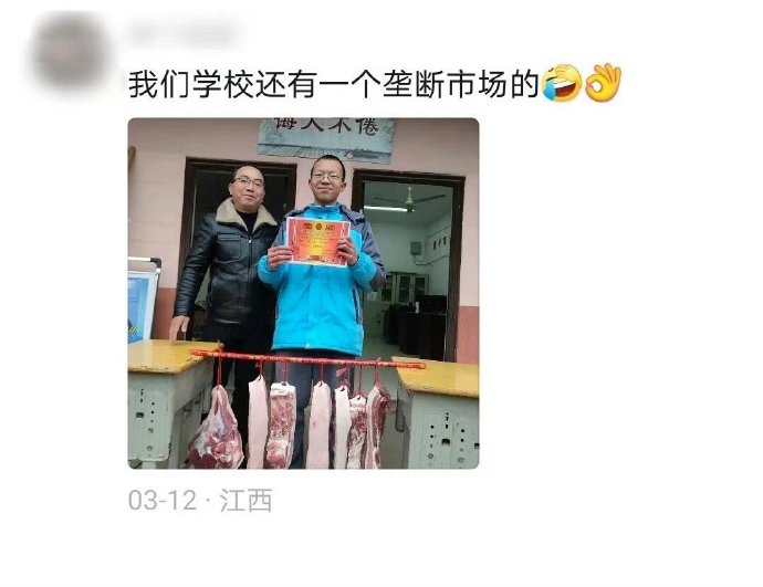 校长亲戚是养猪的吧