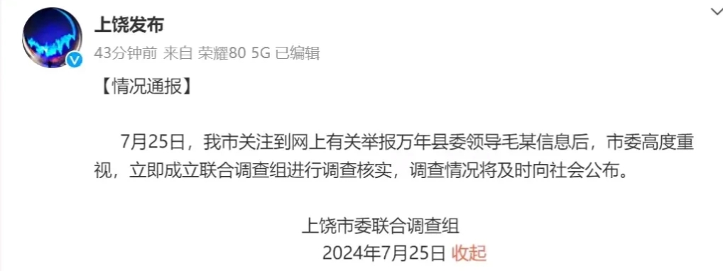 县委书记性侵女下属，还派纪委关押其2个月。如此无法无天的事情发生在江西省上饶市万