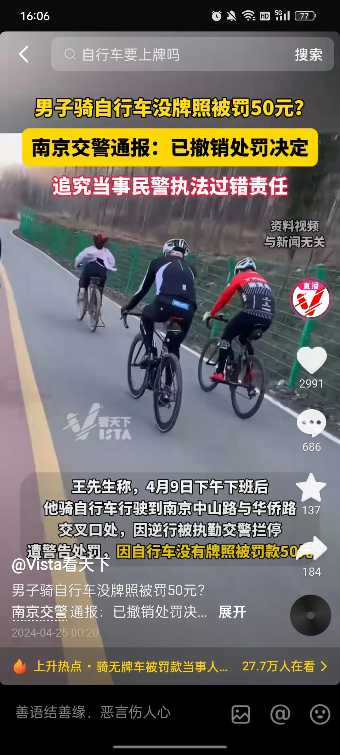 自行车都要上牌照？交警太刻意了吧！
