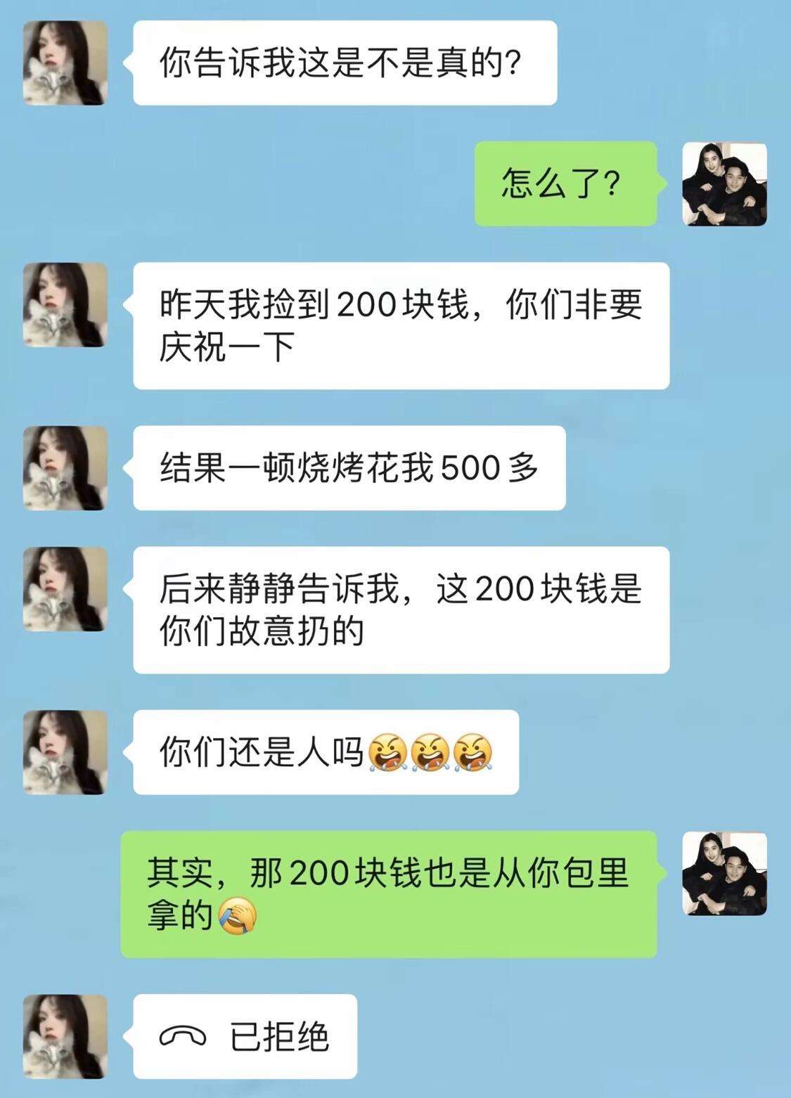 你告诉我这是不是真的?