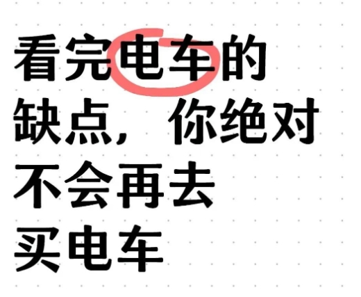 普通人现阶段最好不要买电车。
听起来虽然有点扎心，但这却是事实！

特别是那些价