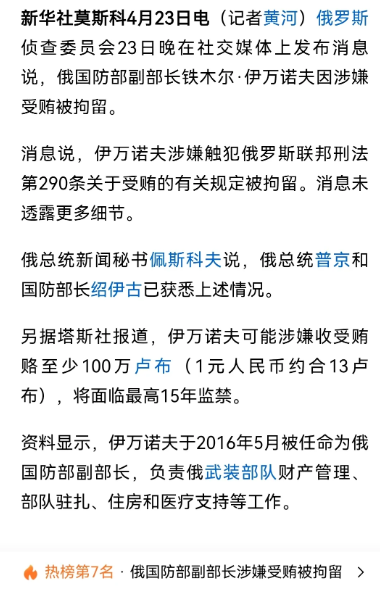 突发！俄副防长被捕！涉案金额8万元！[捂脸]
据塔斯社报道，2016年5月被任命