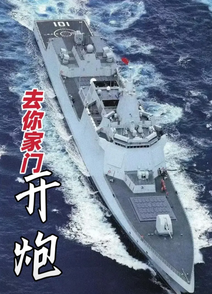等这一天等到脖子都长了！

“你在南海‘自由航行’，我在塔斯曼海‘自由开炮’！”