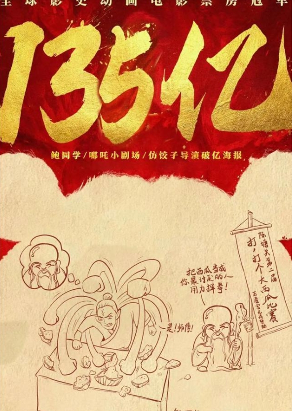 周末电影票房的冲击太生猛了，“画不完，根本画不完”成了真实写照。135亿海报刚画