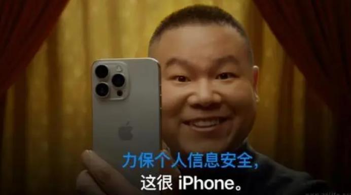岳云鹏代言苹果手机，号称iphone力保个人信息安全，为了仨瓜俩枣，小岳岳不管不