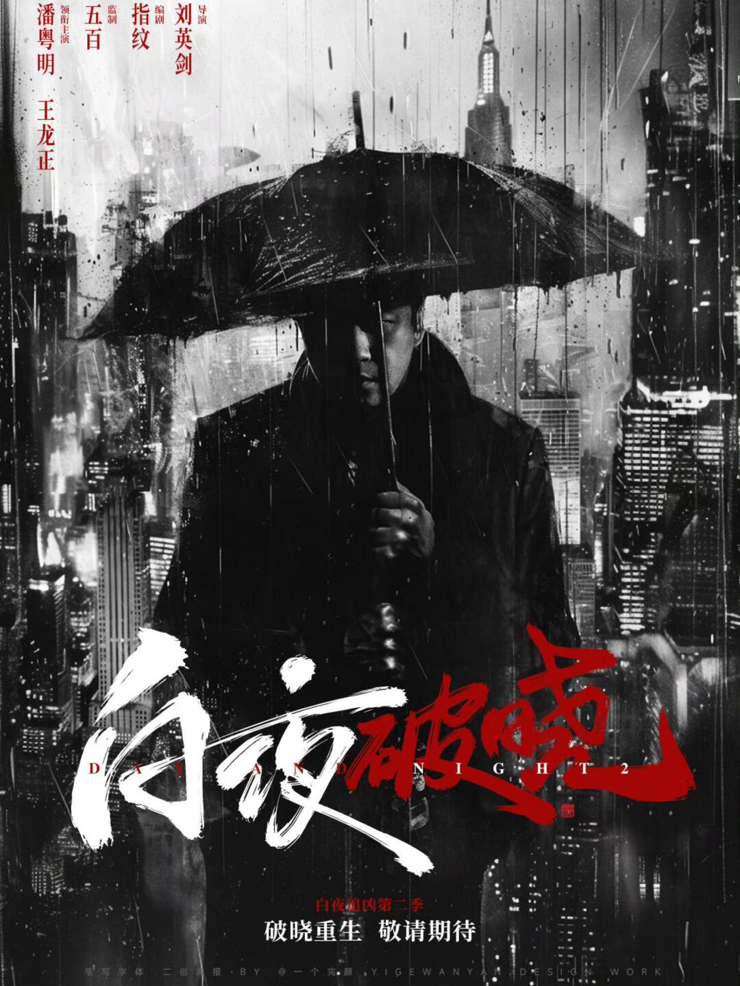 🔥阵容强大‼️白夜剧场简直是悬疑首选❗