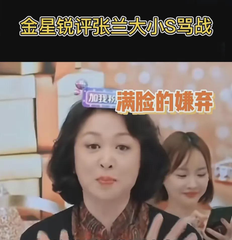 发现了没，金星早就说过一句话，张兰这人吧，咋说呢，金星直播那助理，不停小声哔哔，