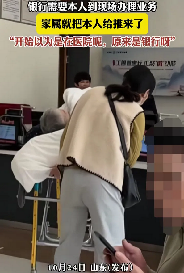 这都2024年了，居然还在上演这种事情。近日，山东一名女子，为家里的老人到银行办