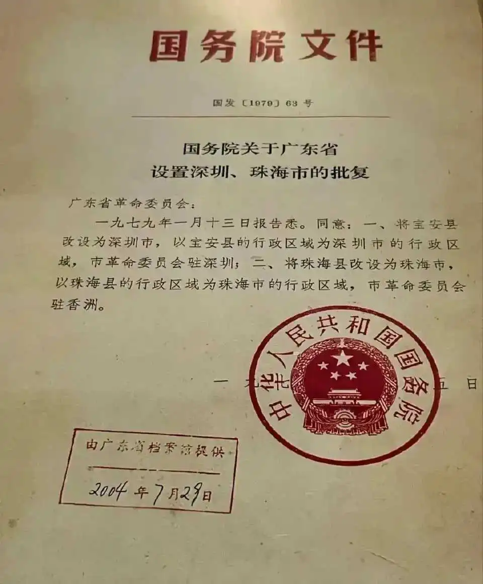 这个红头文件，改变了多少人的命运！
