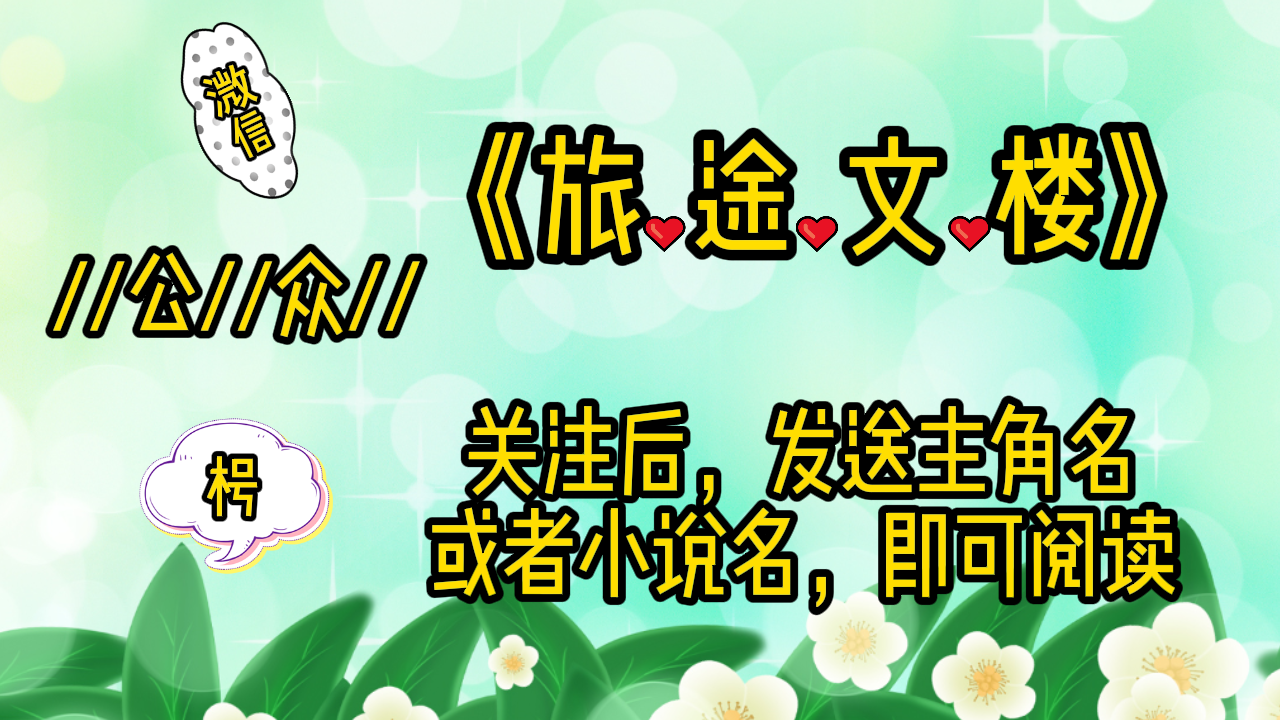 《姜洛笙宋怀璟》姜洛笙宋怀璟：可如今，她却摩挲着手中的领证登记表，面上丝毫不见喜悦。