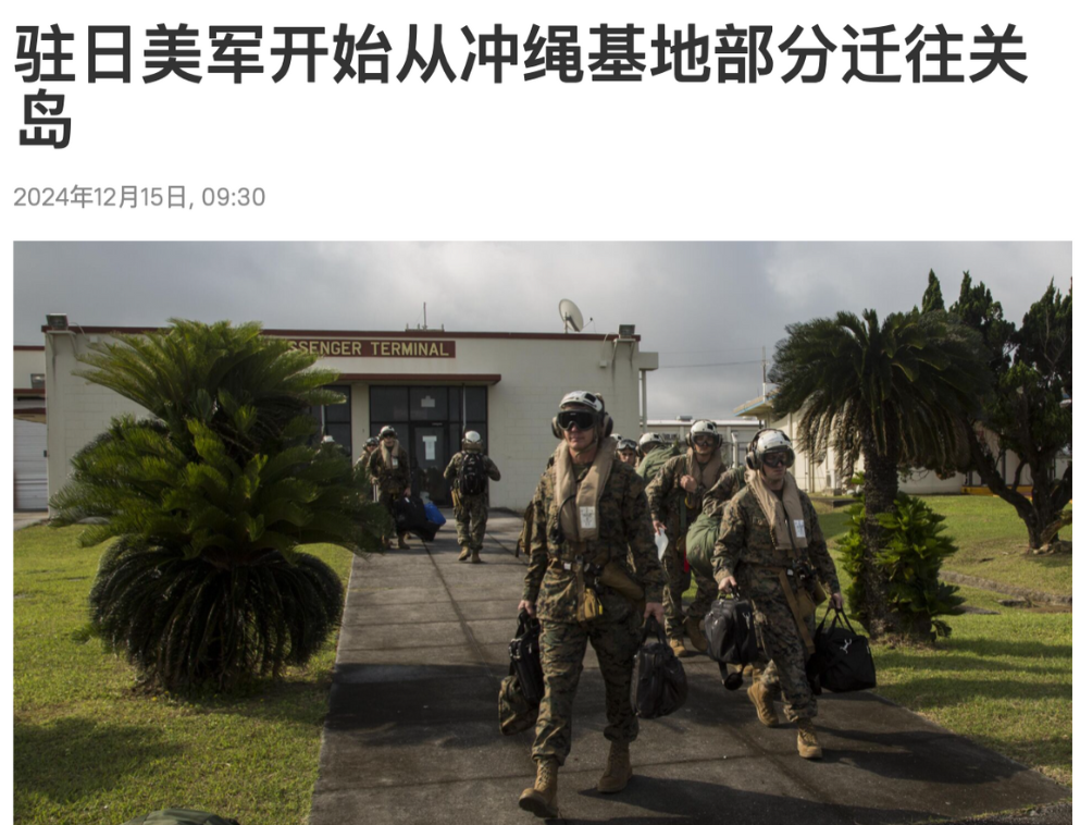 解放军上演包围第一岛链后，驻日美军大举撤离，台惊呼“变天了”！
