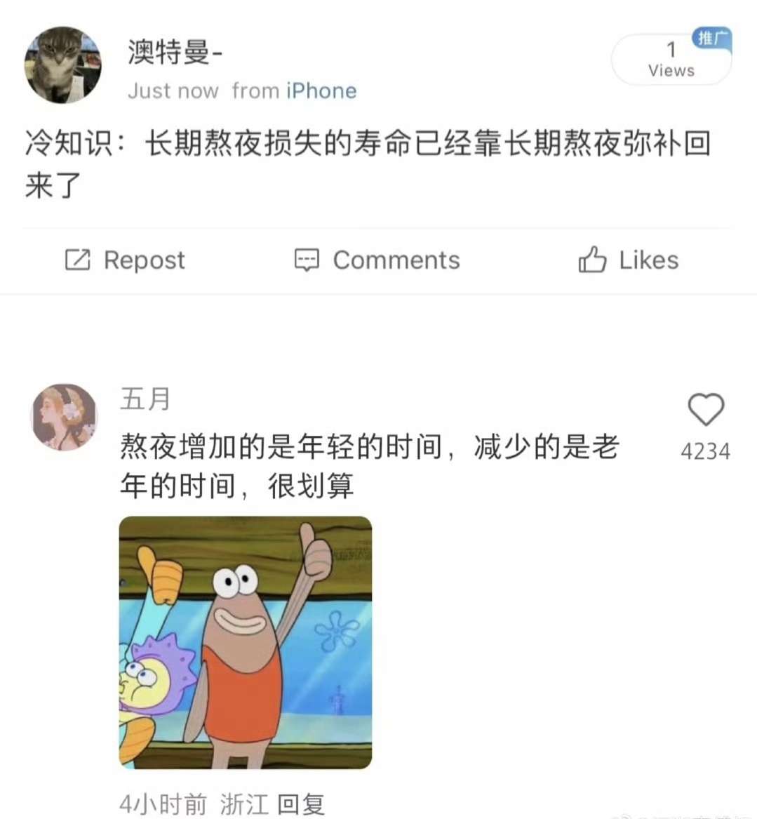 已经靠长期熬夜弥补回来了