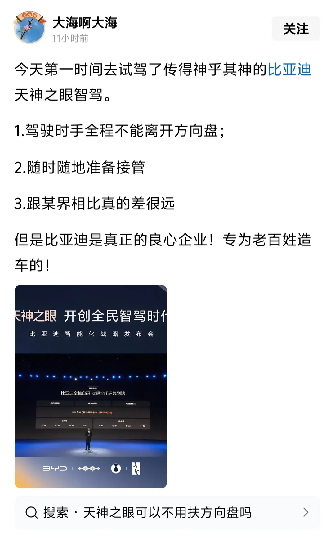 其实余承东说什么不重要，华为智驾经历过什么，相信比亚迪的天神之眼也同样会经历。天