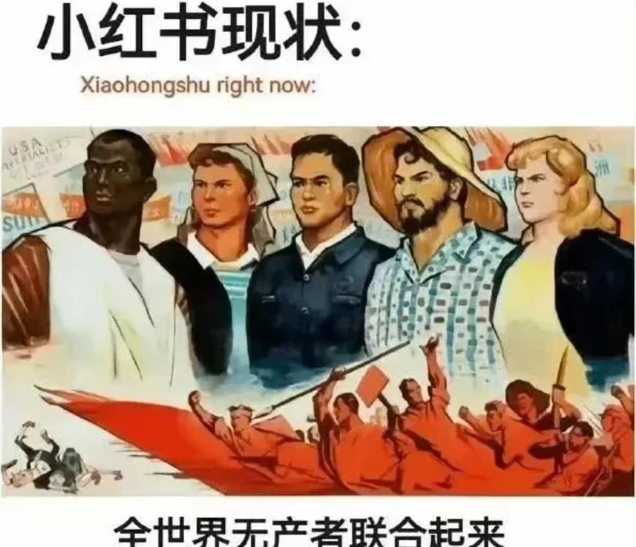 这几天，小红书上中美网友“对账”，急坏了美国政府！其实这背后人心的向背，已经很明