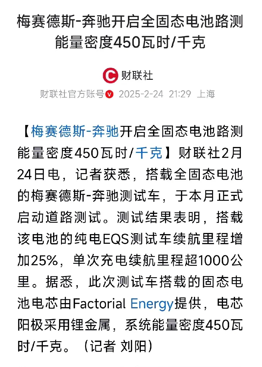 固态电池的重磅利好！未来新能源车重要提升路线就是电池这块。现在奔驰都开始在测试固