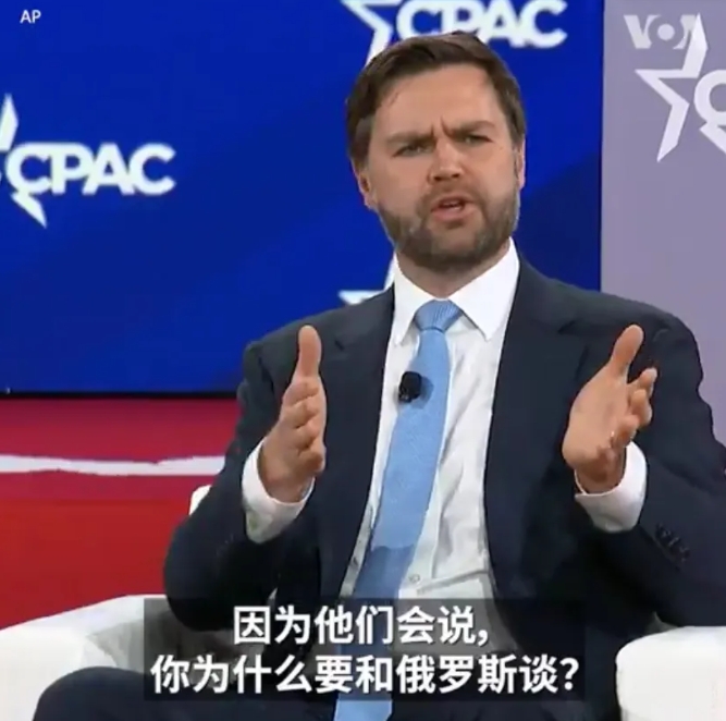 美国副总统：你不跟俄罗斯谈判，你要如何结束这场战争？

美国副总统J.D.万斯2