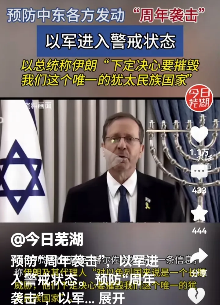 星转斗移，以色列反倒成了惊弓之鸟了。
网曝：以色列总统发出了哀鸣：说伊朗“下定决