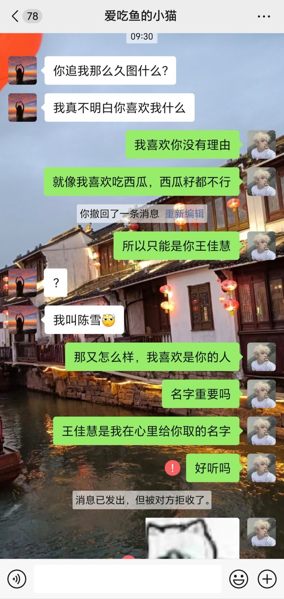 表白喊错人名了