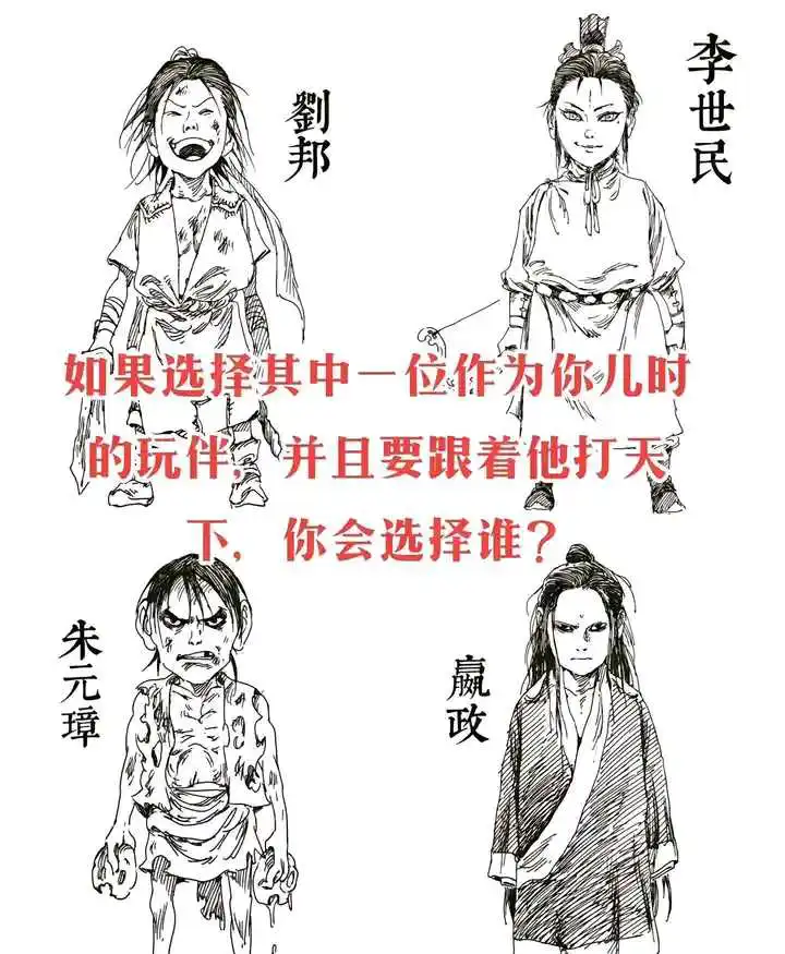 如果穿越了，你们会选择谁