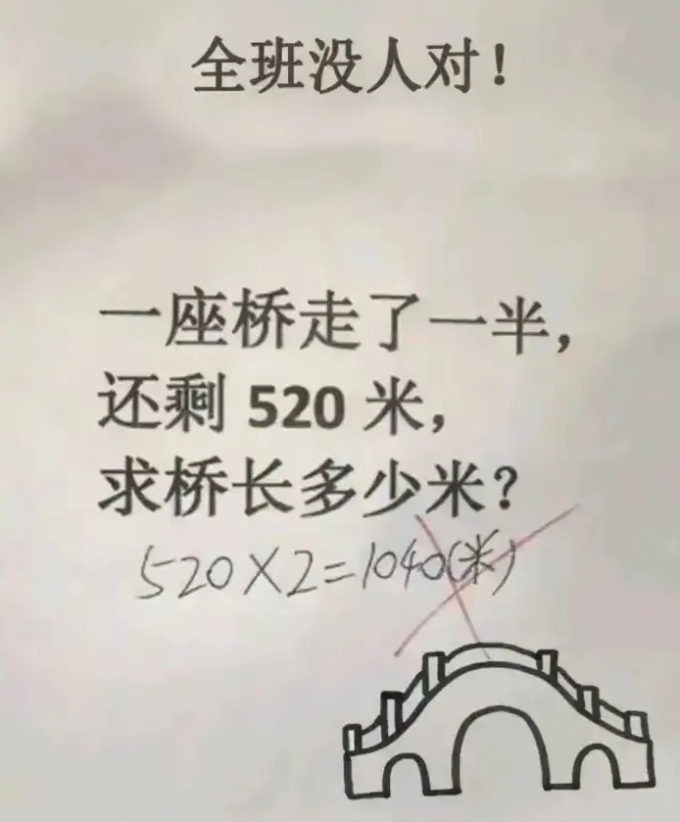 小学数学题，就是华罗庚来了也是1040米