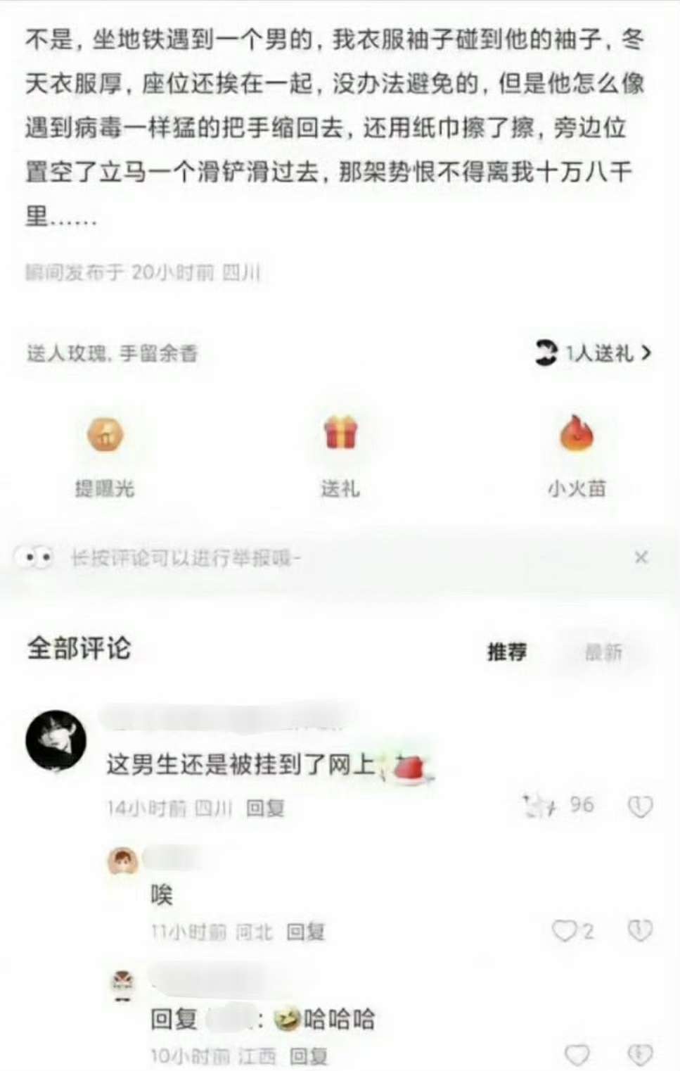 这男生还是被挂到了网上