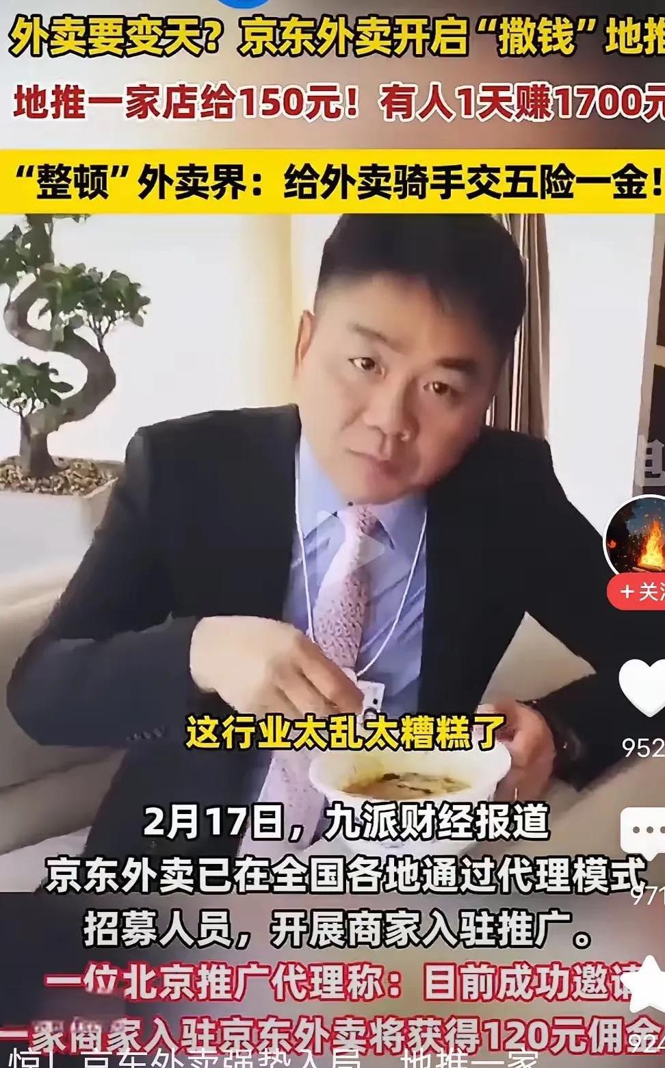 不明白刘强东这样的人竟然还有人黑他[皱眉]，如果不是他给京东外卖员工买上五险一金